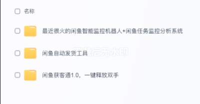 闲鱼自动化交易与监控系统的高效工具