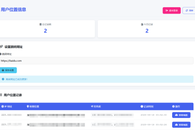 网页版访客IP定位追踪系统源码