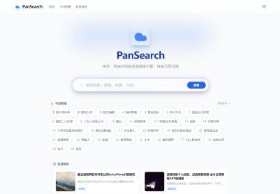 PanSearch – 网盘影视资源搜索聚合工具（Vue3/Node.js 源码）