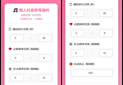 “懒人”福音！抖音全自动养号插件源码，一键搞定浏览、点赞、互动
