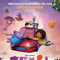 2015年美国动画冒险片《疯狂外星人》