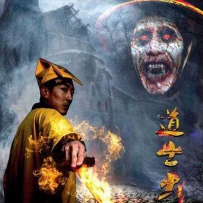 2015年国产恐怖玄幻片《道士出山》HD国语中字